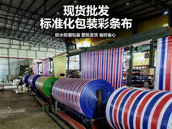 呼和浩特彩条布 2-12米宽幅定制厂家