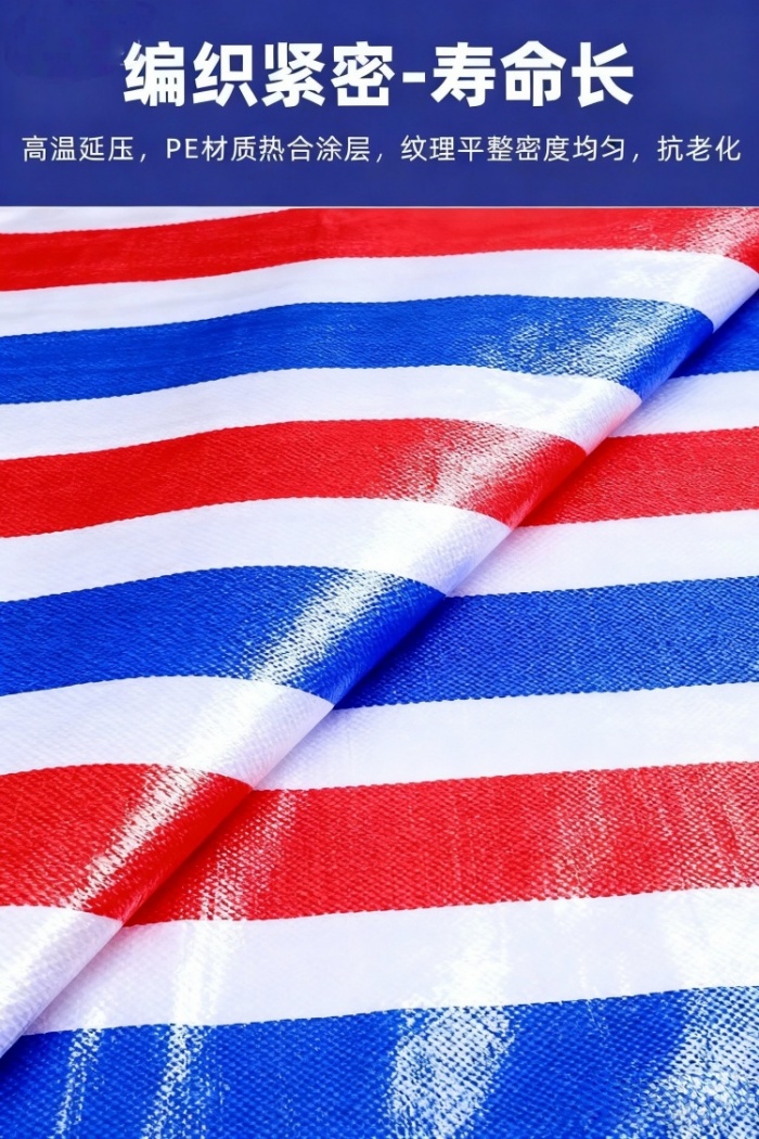 我们的彩条布质量好