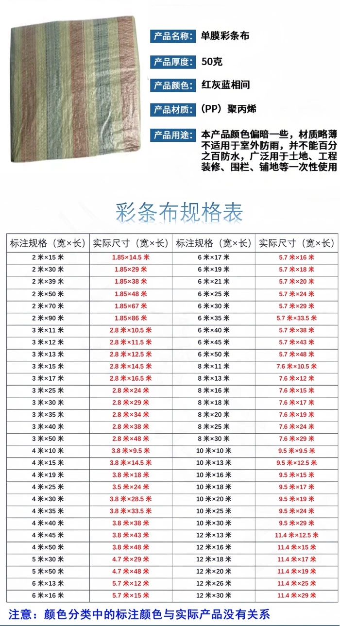 彩条布单膜一次性车厢垫布