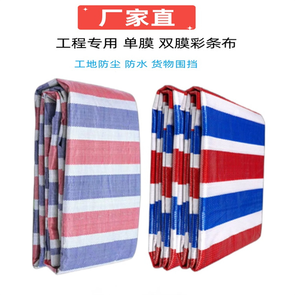 辽阳彩条布生产厂家 新料PE防水 现货批发当天发