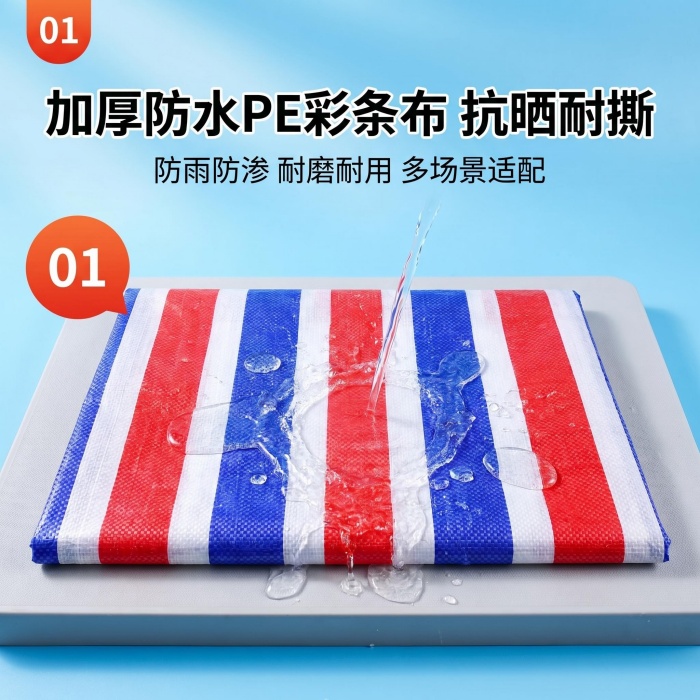 全新聚乙烯彩条布