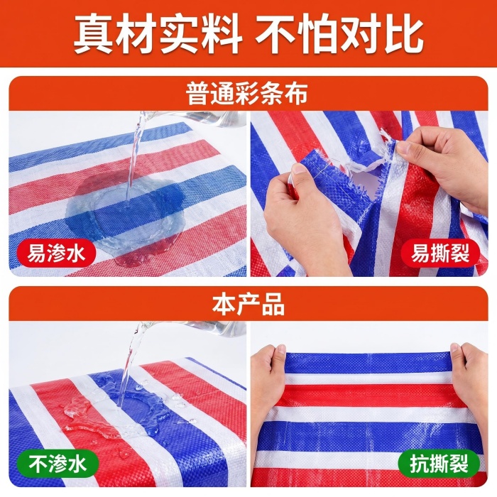 彩条布防雨布
