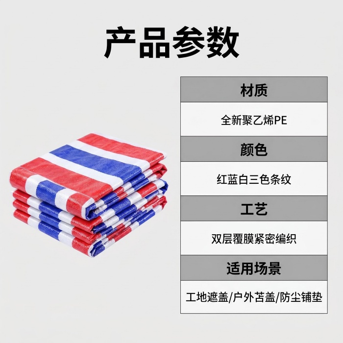 工地防尘彩条布