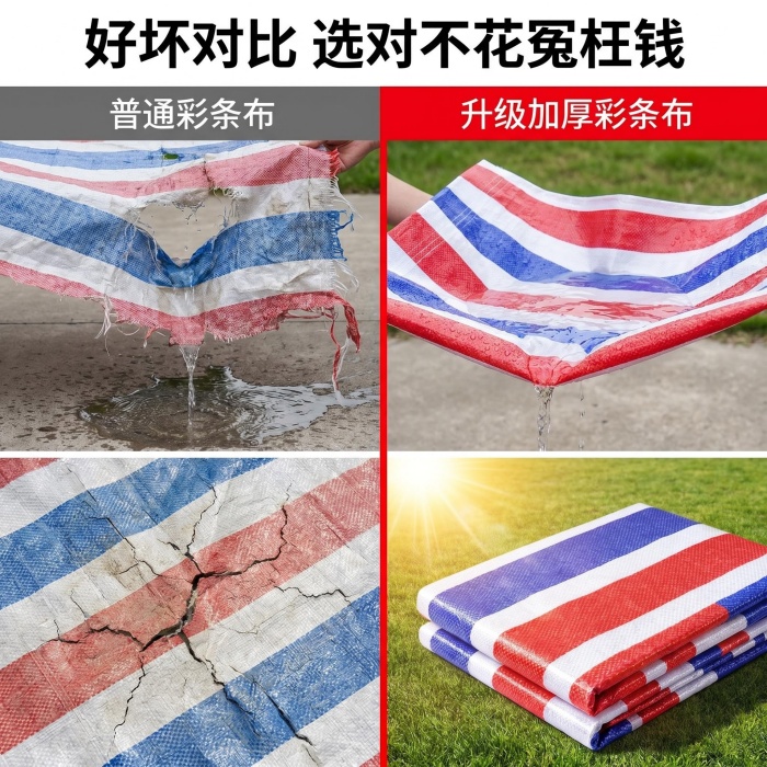 工程围挡彩条布