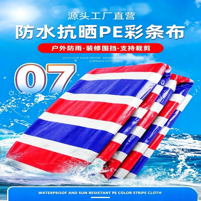 彩条布生产厂家山东