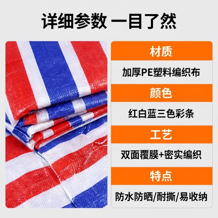 生产彩条布厂家联系方式