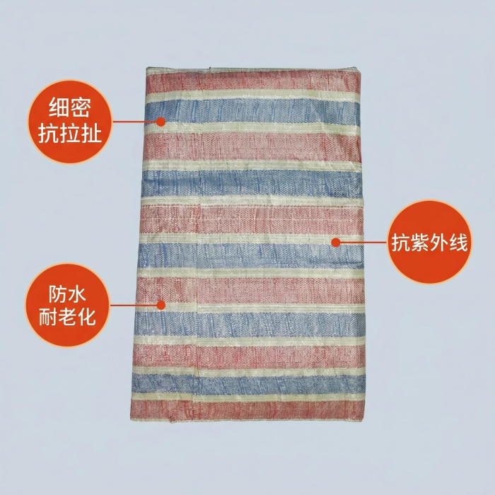 彩条布防雨布
