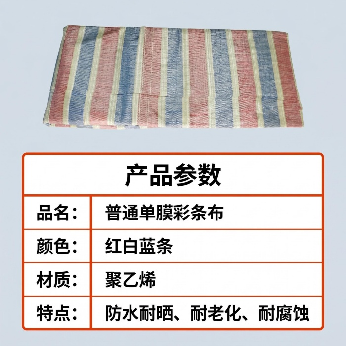 彩条布批发电话