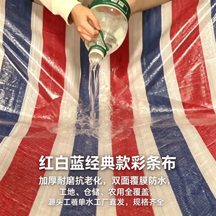 彩条布厂家批发价格