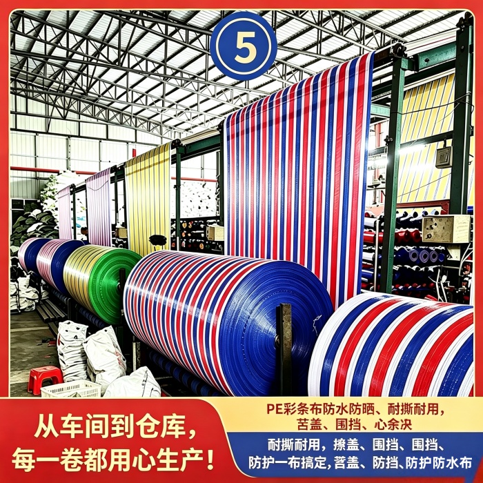 彩条布多少钱一平方米?