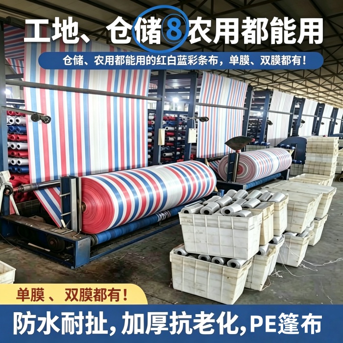 加厚彩条布