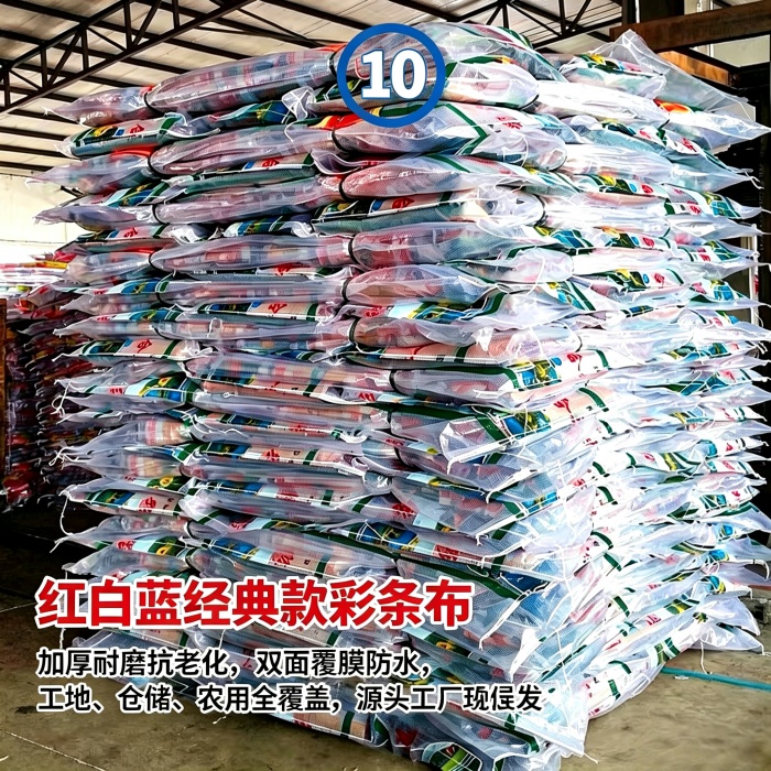 货车盖货彩条布