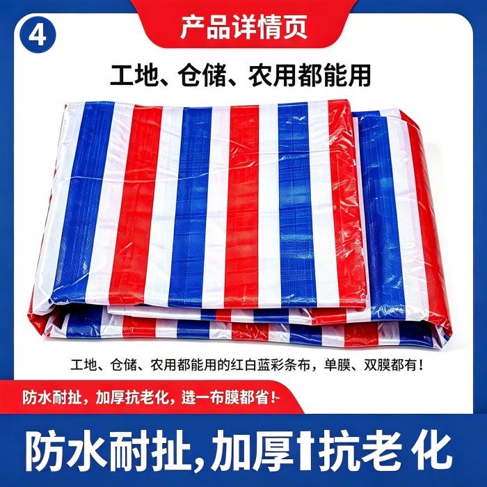 彩条布生产厂家