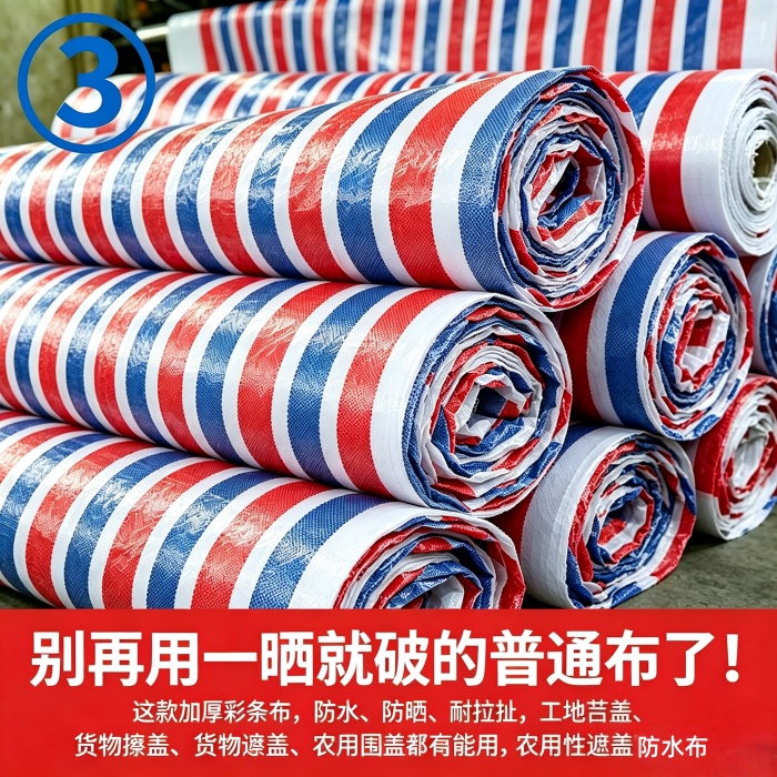 彩条布批发厂家电话