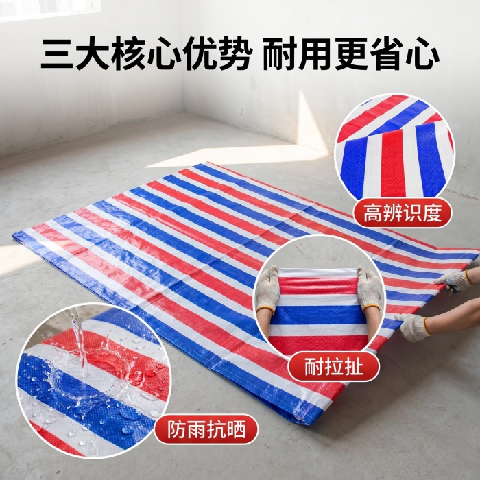 彩条布防雨布