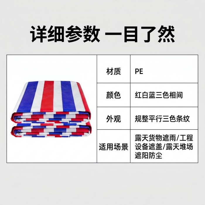 彩条布十大品牌厂家