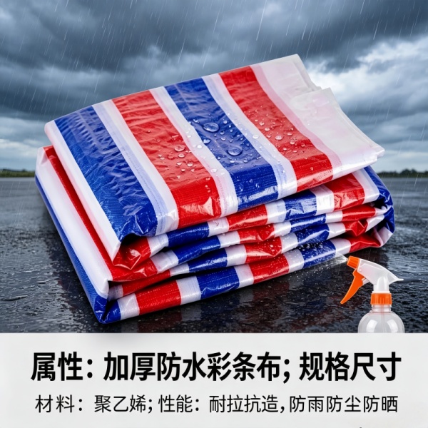 聚乙烯彩条布