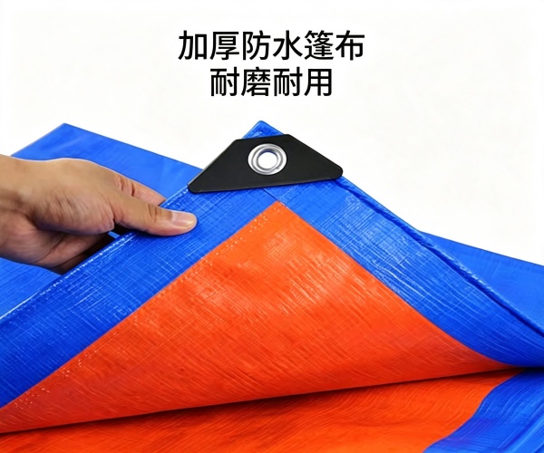  蓝桔色PE聚乙烯篷布