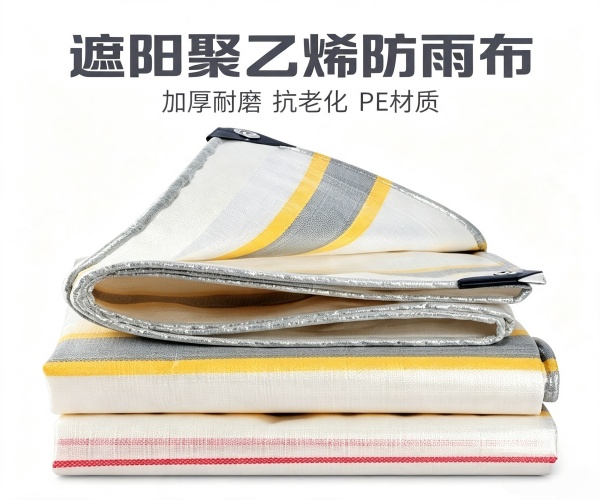 双膜加厚银色PE防水篷布