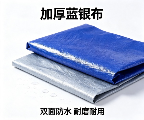 加厚双膜蓝银布