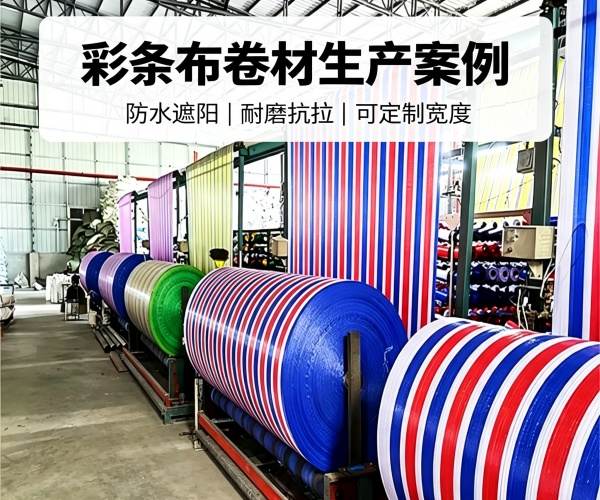 天津哪里有卖彩条布的厂家