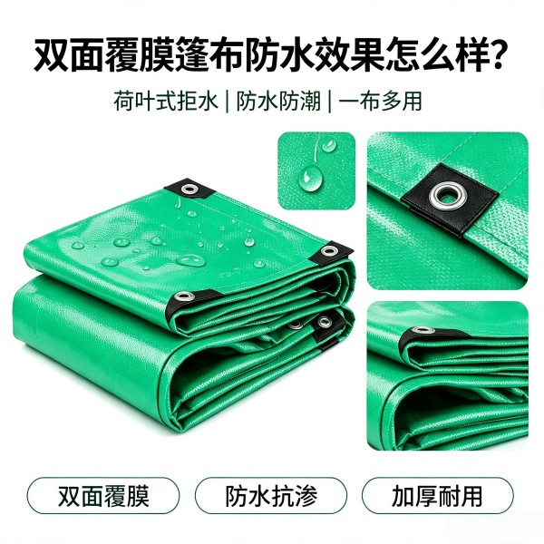 双面覆膜篷布防水效果怎么样？